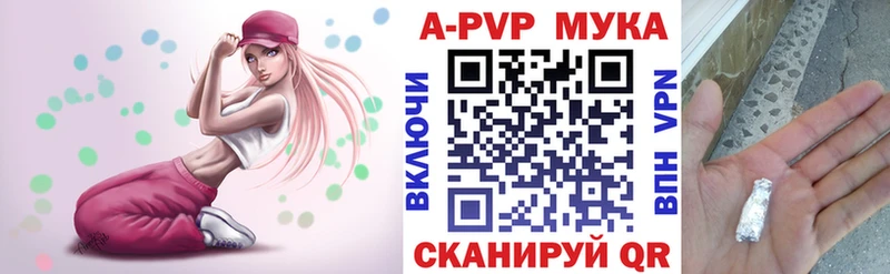 APVP мука Гуково