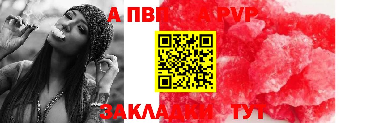 Alfa_PVP  А ПВП кристаллы  где продают   Альфа ПВП СК  A PVP СК КРИС  Гуково 