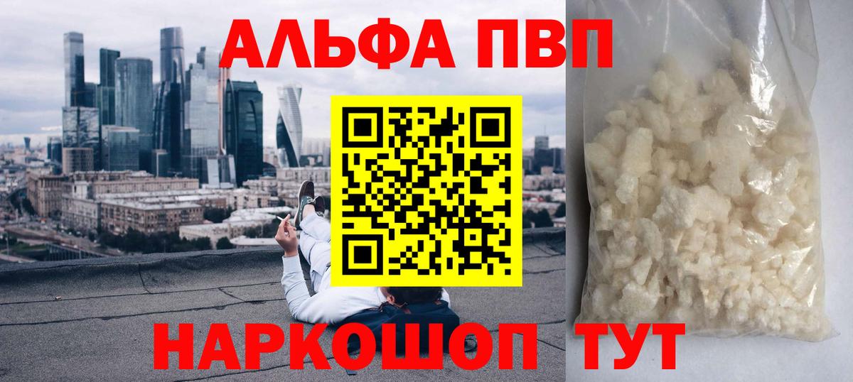A PVP СК  APVP VHQ  Альфа ПВП  Alpha-PVP Соль  Вход с VPN  Гуково 