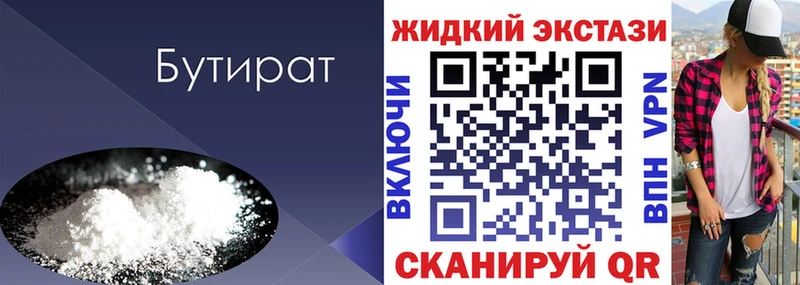 купить наркотик  Гуково  БУТИРАТ 99% 