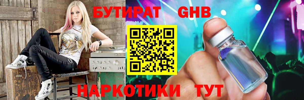 БУТИРАТ  Гуково  Бутират оксибутират 