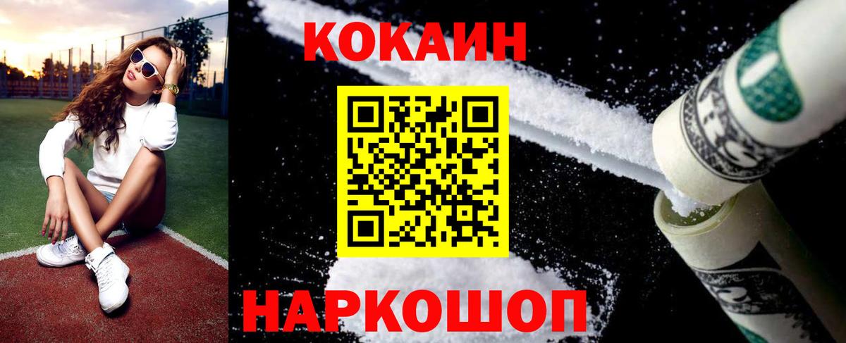 Кокаин FishScale  Вход с VPN  Гуково  COCAIN 99% 