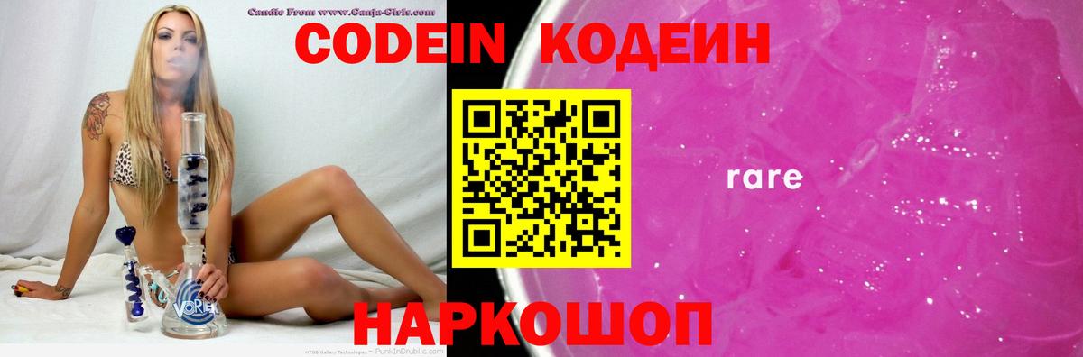Codein напиток Lean (лин)  Гуково  Codein Purple Drank 