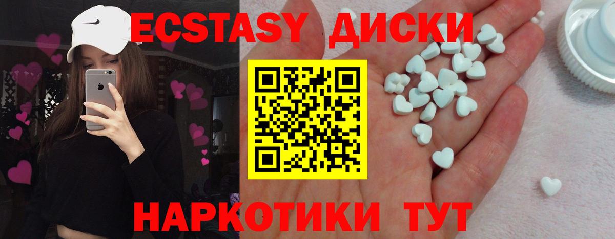 ЭКСТАЗИ круглые  Ecstasy 99%  Экстази  Вход с VPN  Гуково 
