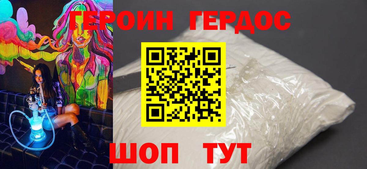 ГЕРОИН Афган  Вход с VPN  Гуково 