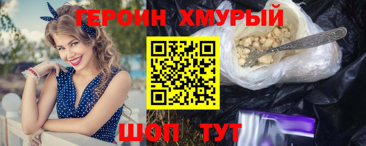 Героин белый Гуково