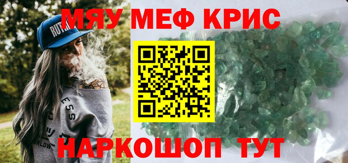 МЯУ-МЯУ  Меф mephedrone  Гуково  МЕФ  Меф мяу мяу 