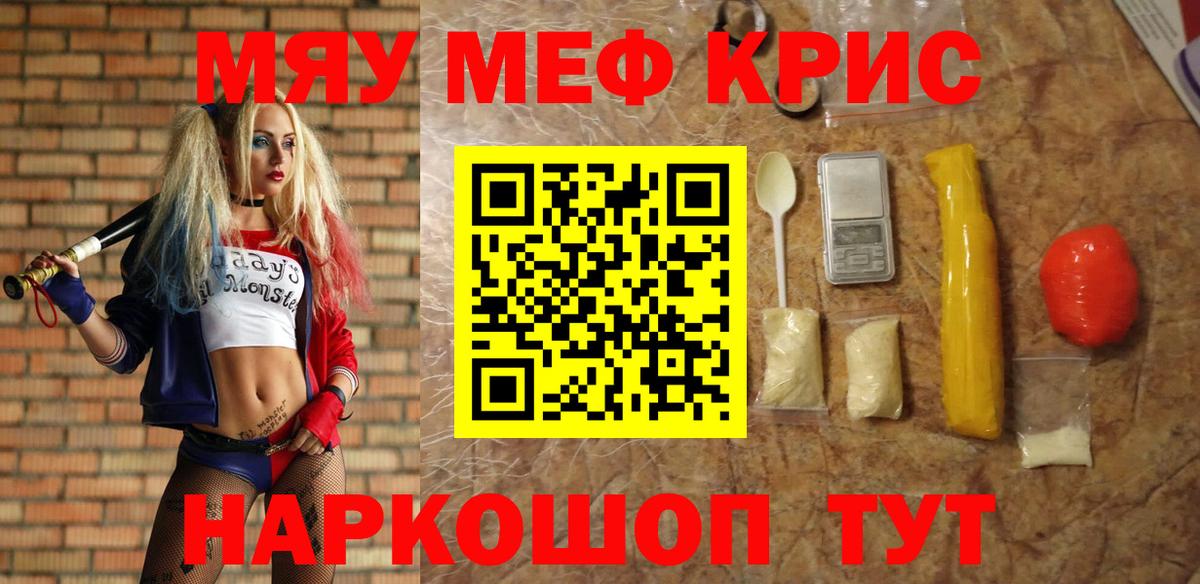 МЯУ-МЯУ  МЕФ 4 MMC  Вход с VPN  Меф кристаллы  МЯУ-МЯУ  Гуково 