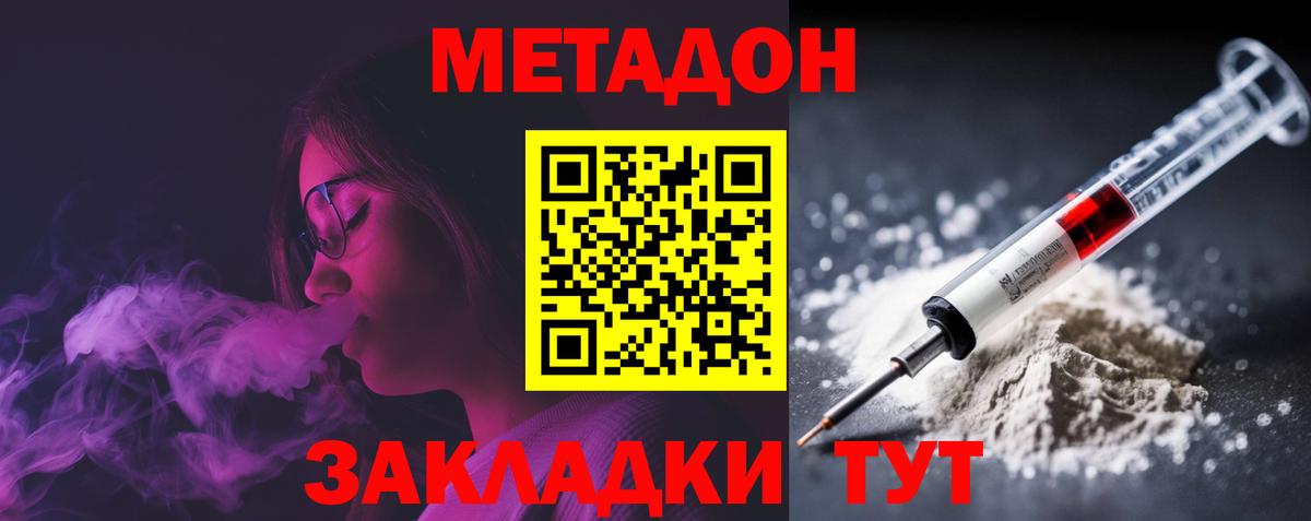 МЕТАДОН methadone Гуково