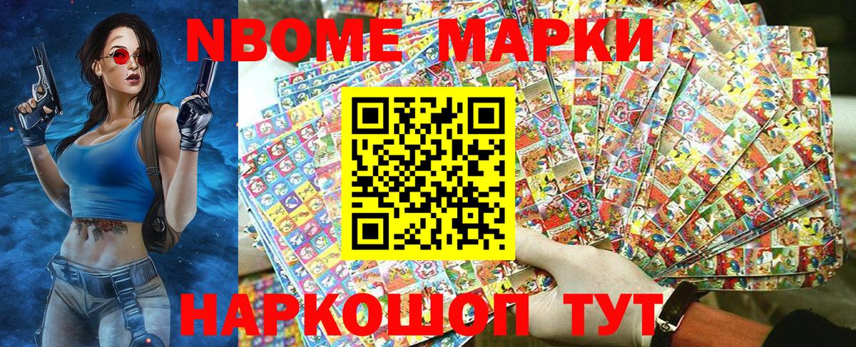 Марки NBOMe  Марки N-bome 1,8мг  Гуково  купить наркотики сайты  Марки N-bome 1,8мг  Вход с VPN 