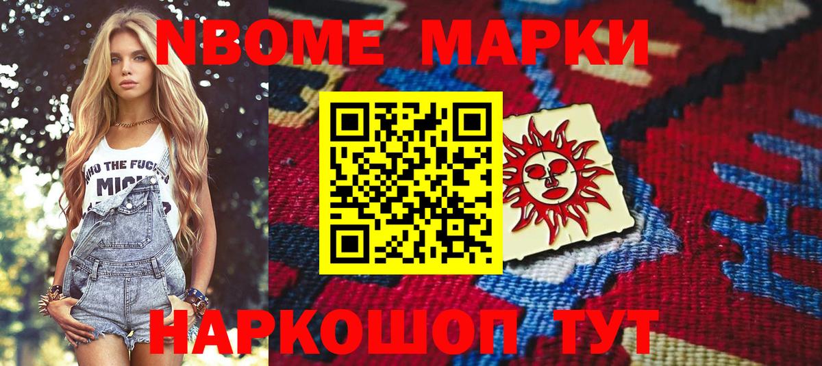 Наркотические марки 1500мкг Гуково