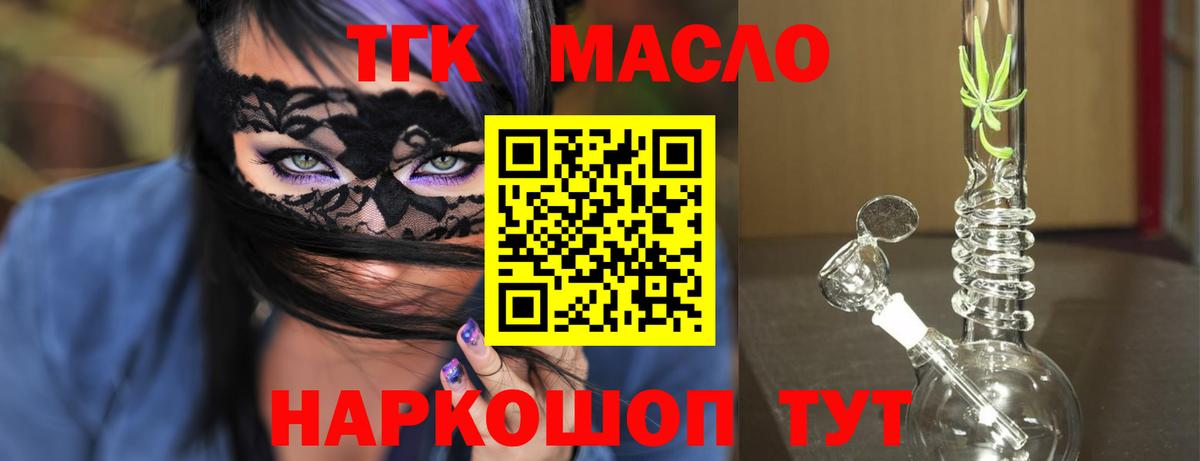 Дистиллят ТГК гашишное масло  Гуково 